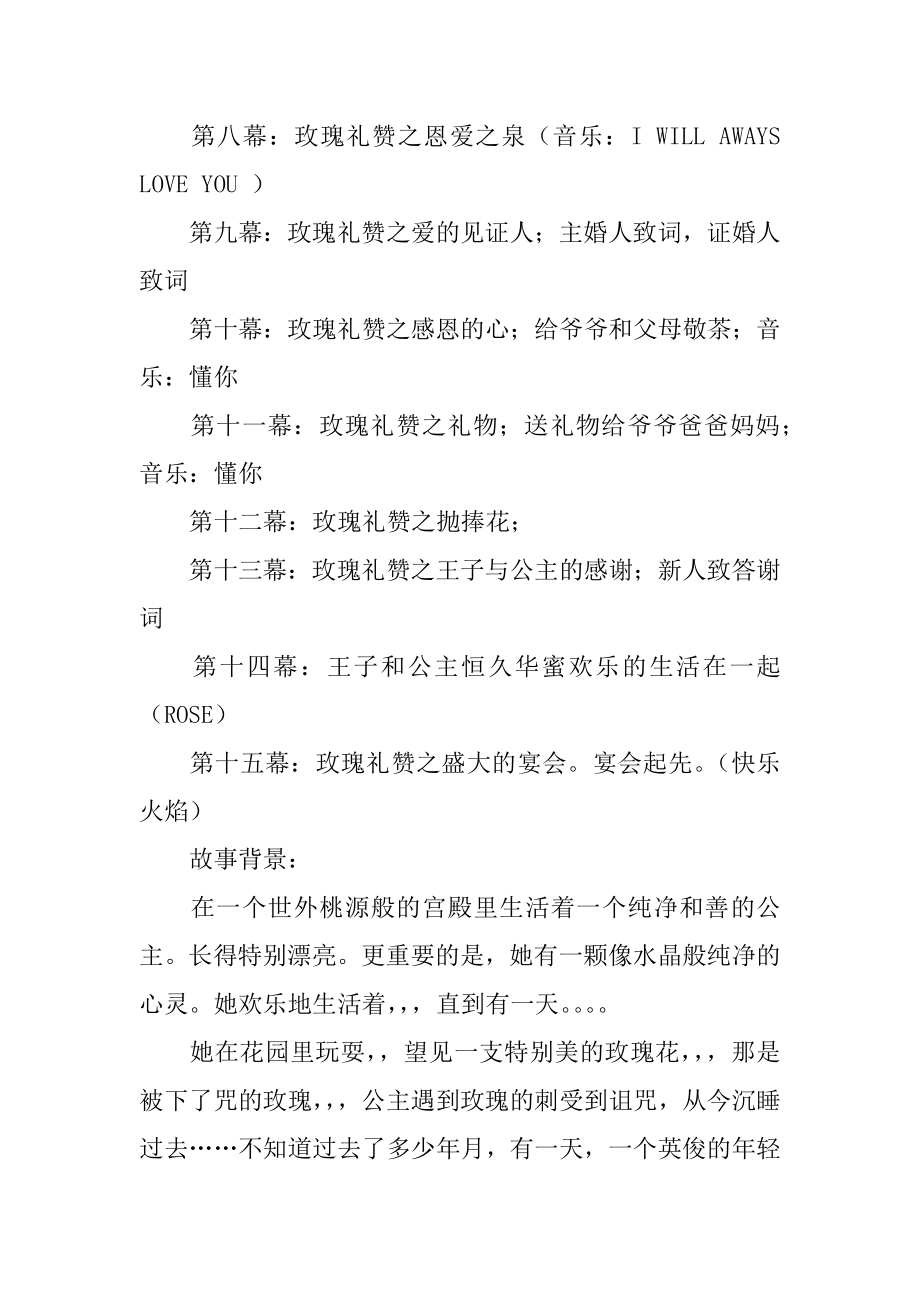 童话主题婚礼策划方案最新.docx_第2页