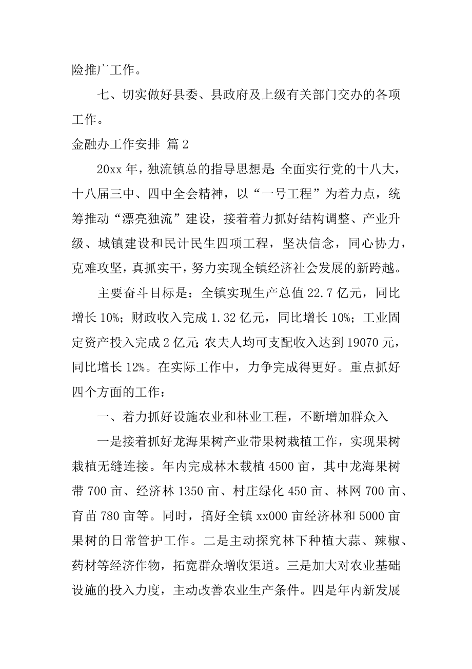 金融办工作计划精编.docx_第2页