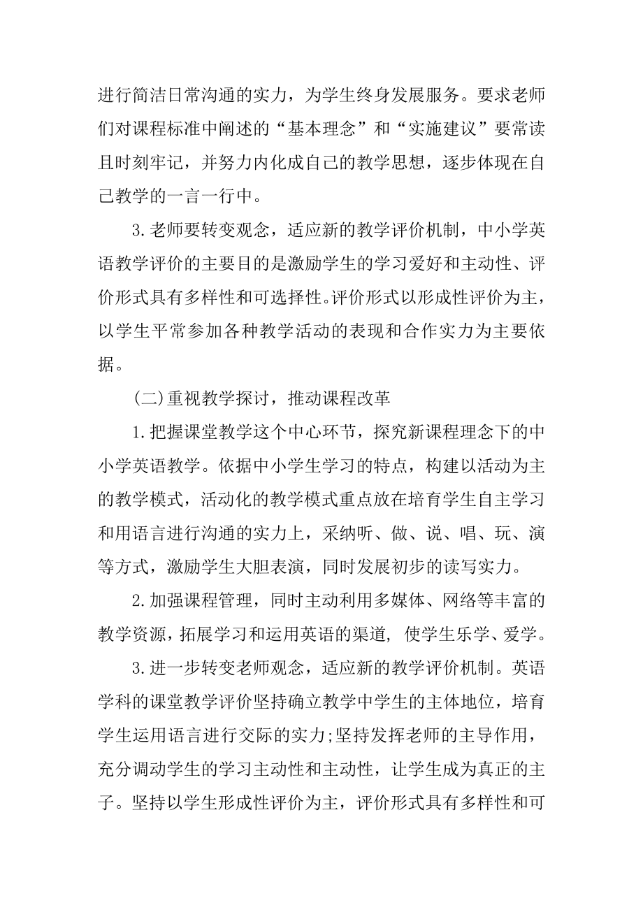 英语教育中心工作计划范本.docx_第2页