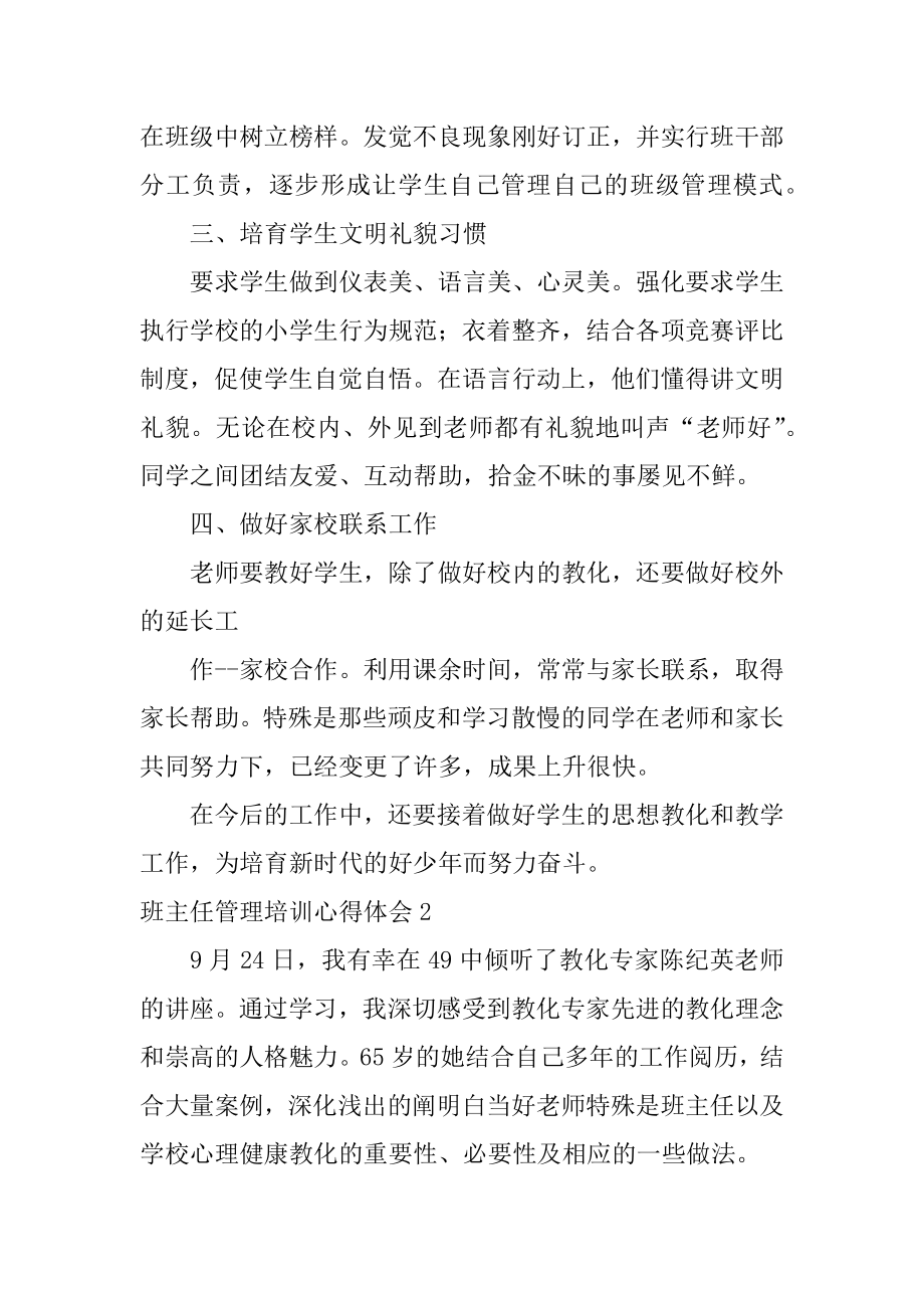 班主任管理培训心得体会精编.docx_第2页