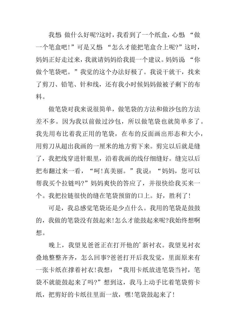 笔袋的说明文汇编.docx_第2页