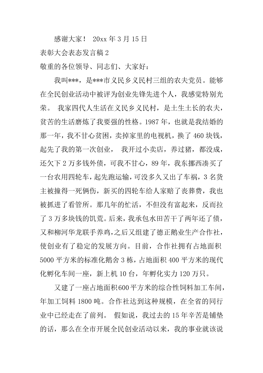 表彰大会表态发言稿精选.docx_第2页