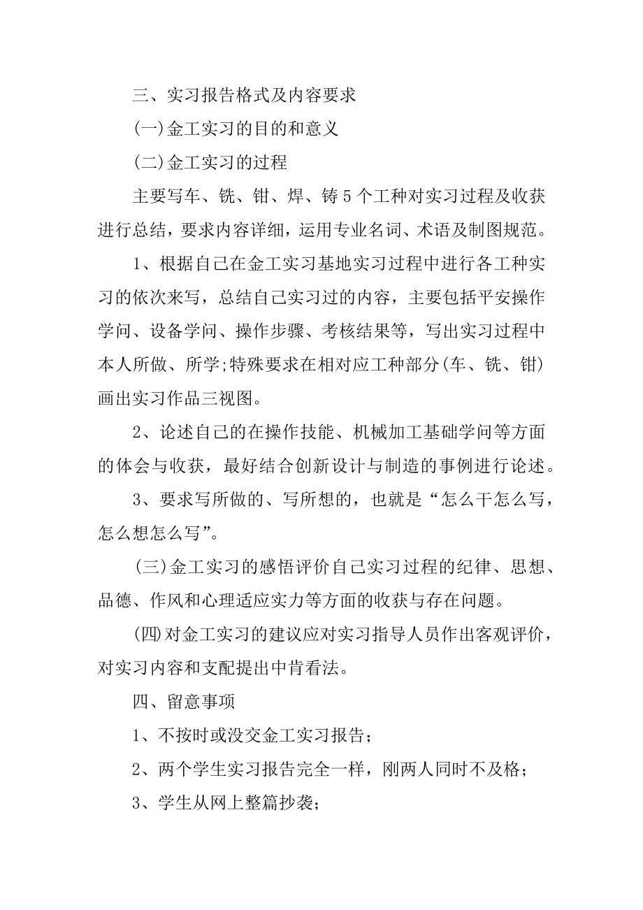 金工实习报告格式汇编.docx_第2页