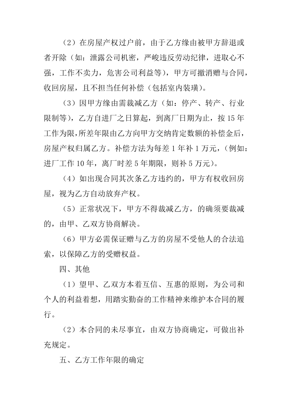 父母房产赠与协议书精选.docx_第2页