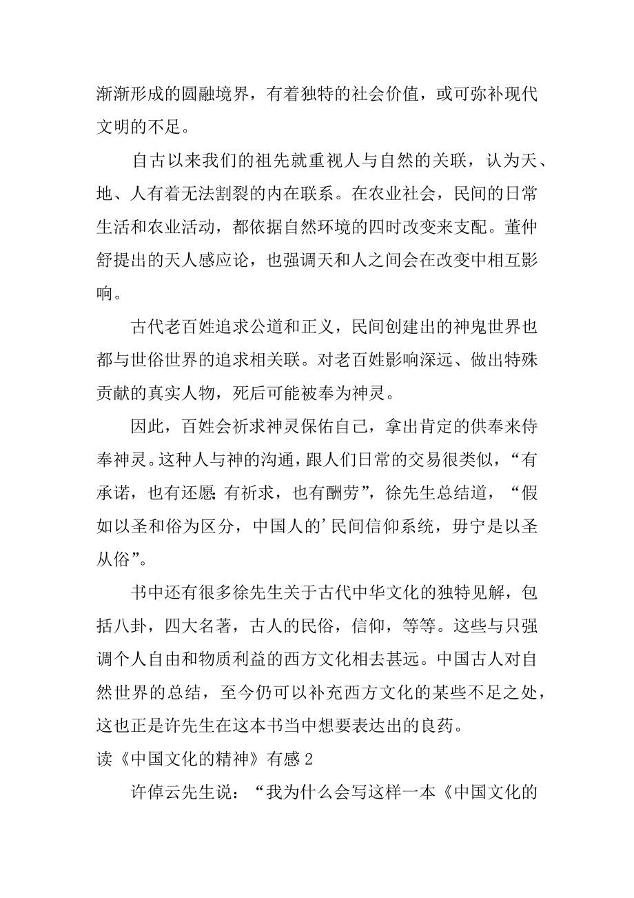 读《中国文化的精神》有感最新.docx_第2页