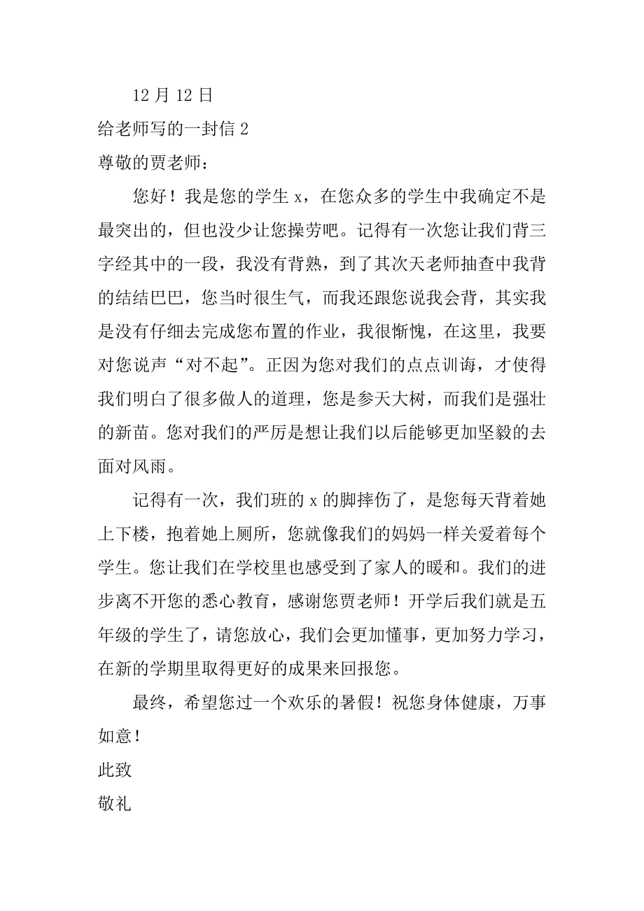 给老师写的一封信精选.docx_第2页