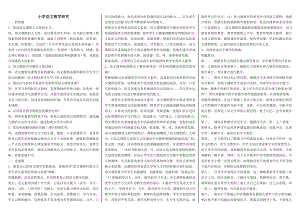 电大小学语文教学研究考试参考答案【最新.doc