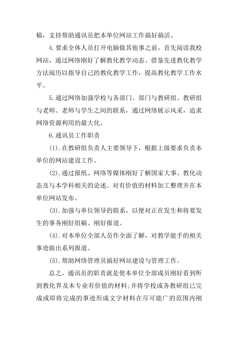 网站建设的工作总结汇总.docx_第2页