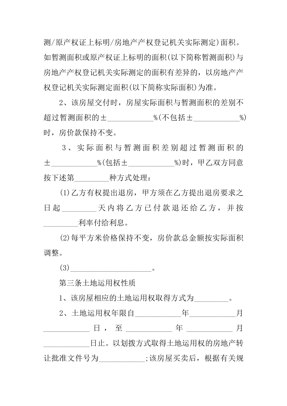 经典二手房购房合同优质.docx_第2页