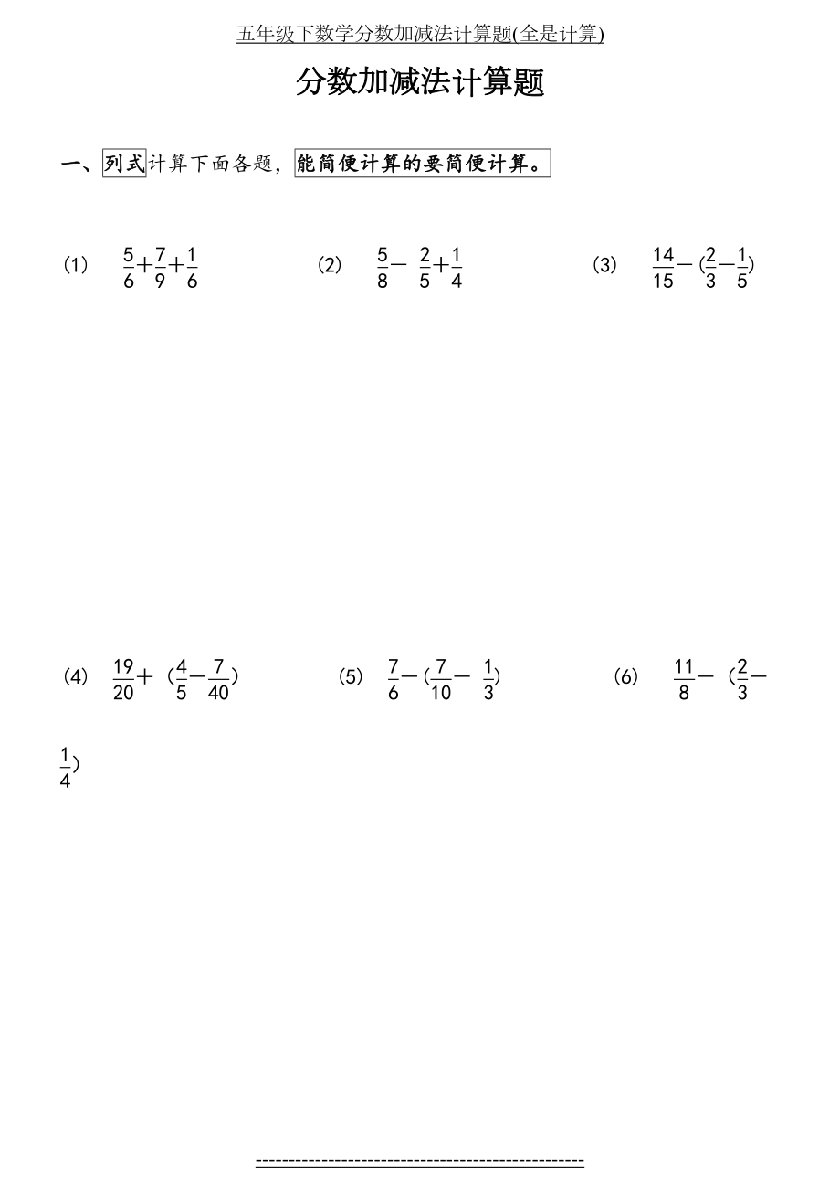 五年级下数学分数加减法计算题(全是计算).doc_第2页