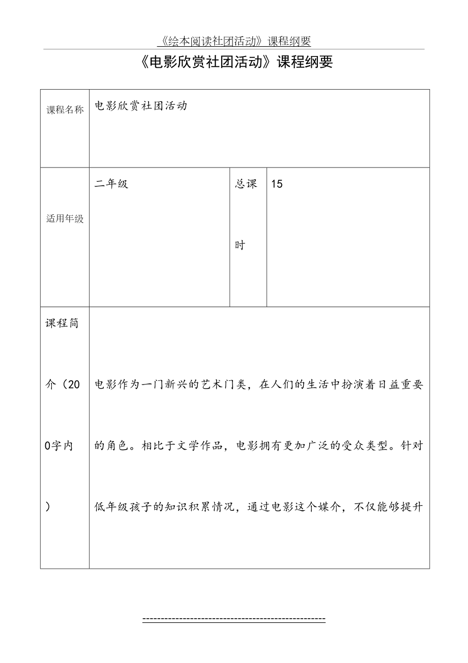 二年级电影欣赏社团课程纲要(新).doc_第2页