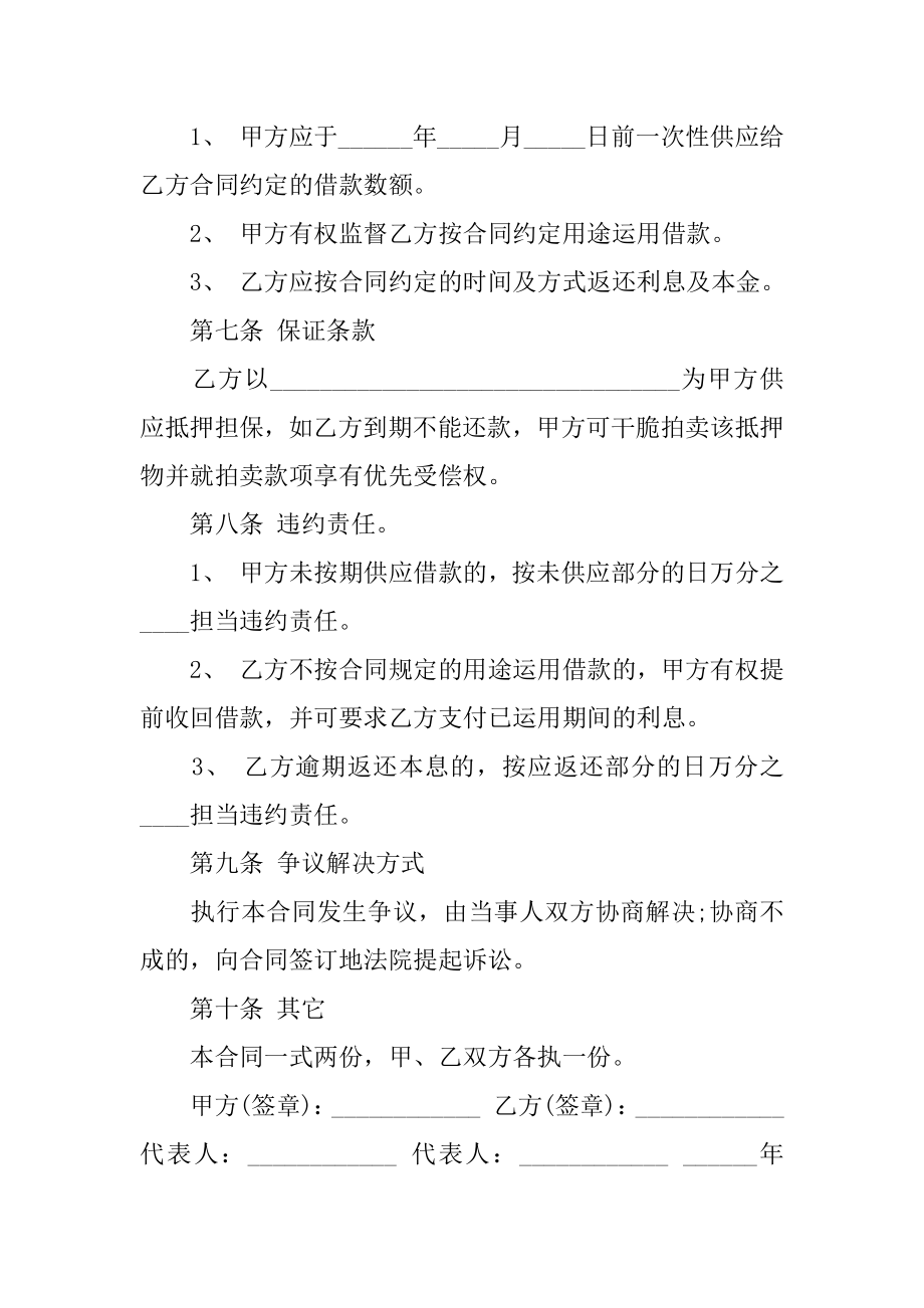 正规的民间借款合同优质.docx_第2页