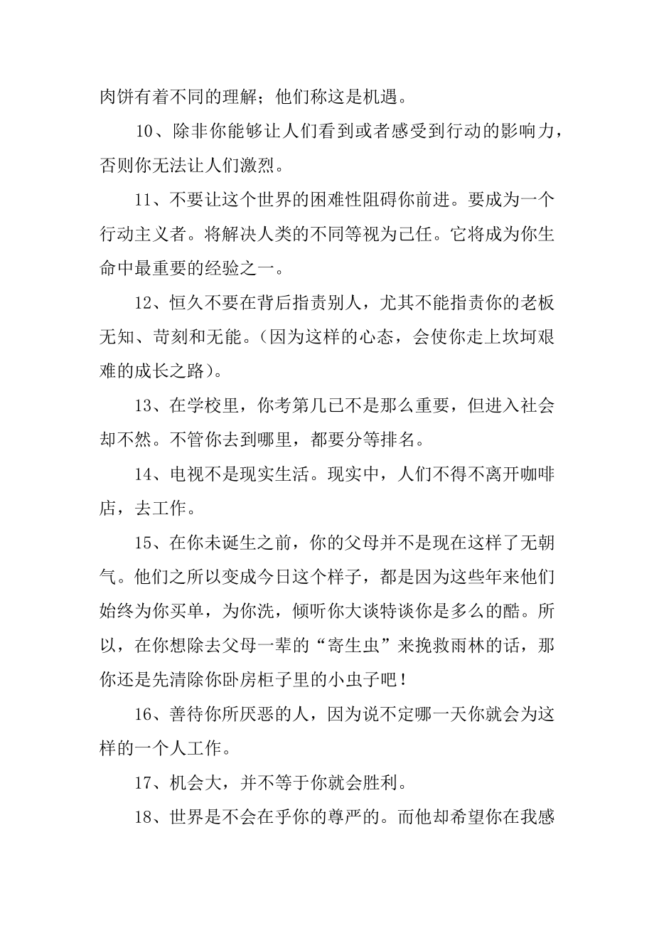 比尔盖茨的名言汇总.docx_第2页