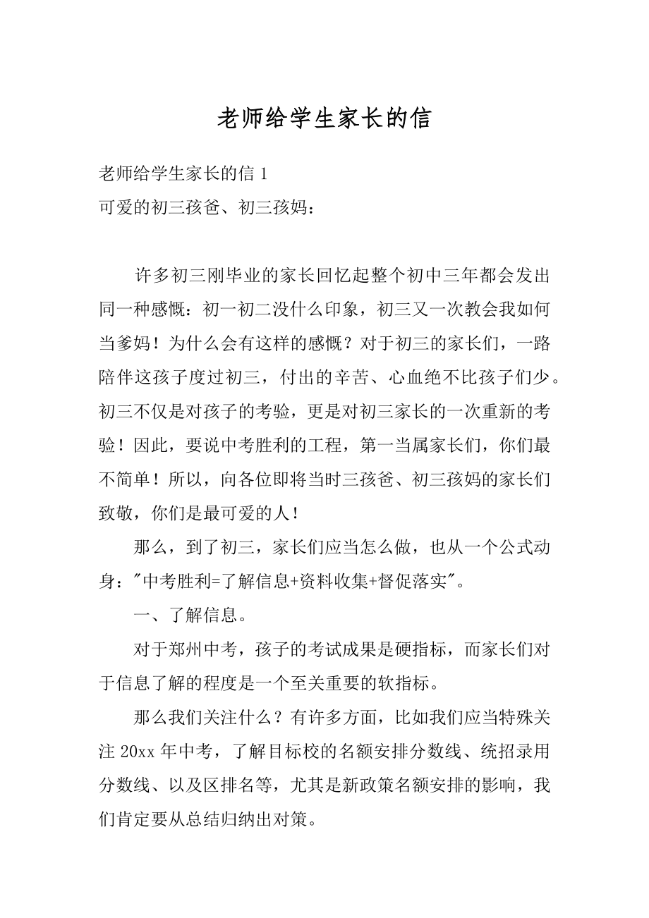 老师给学生家长的信汇编.docx_第1页