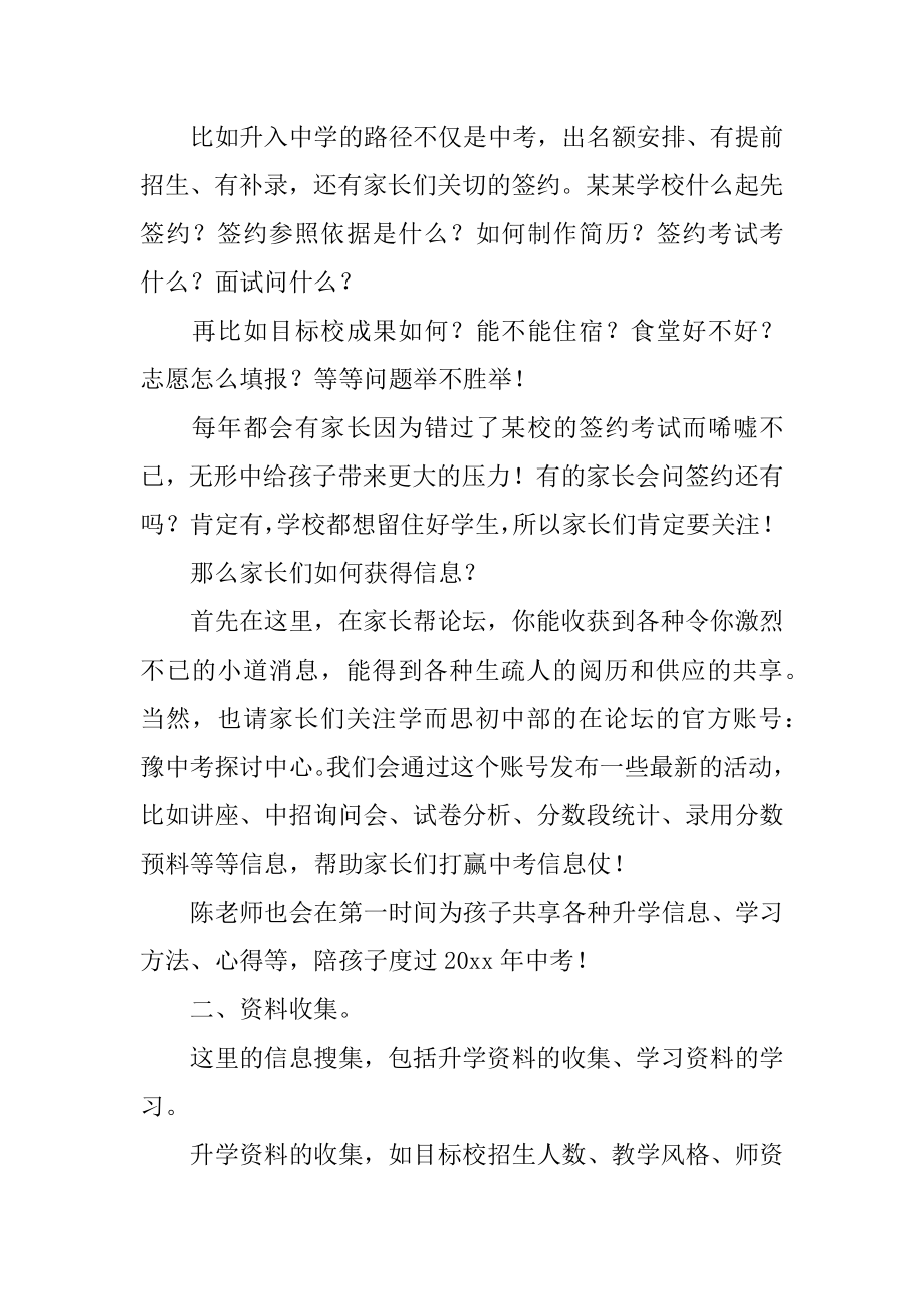 老师给学生家长的信汇编.docx_第2页