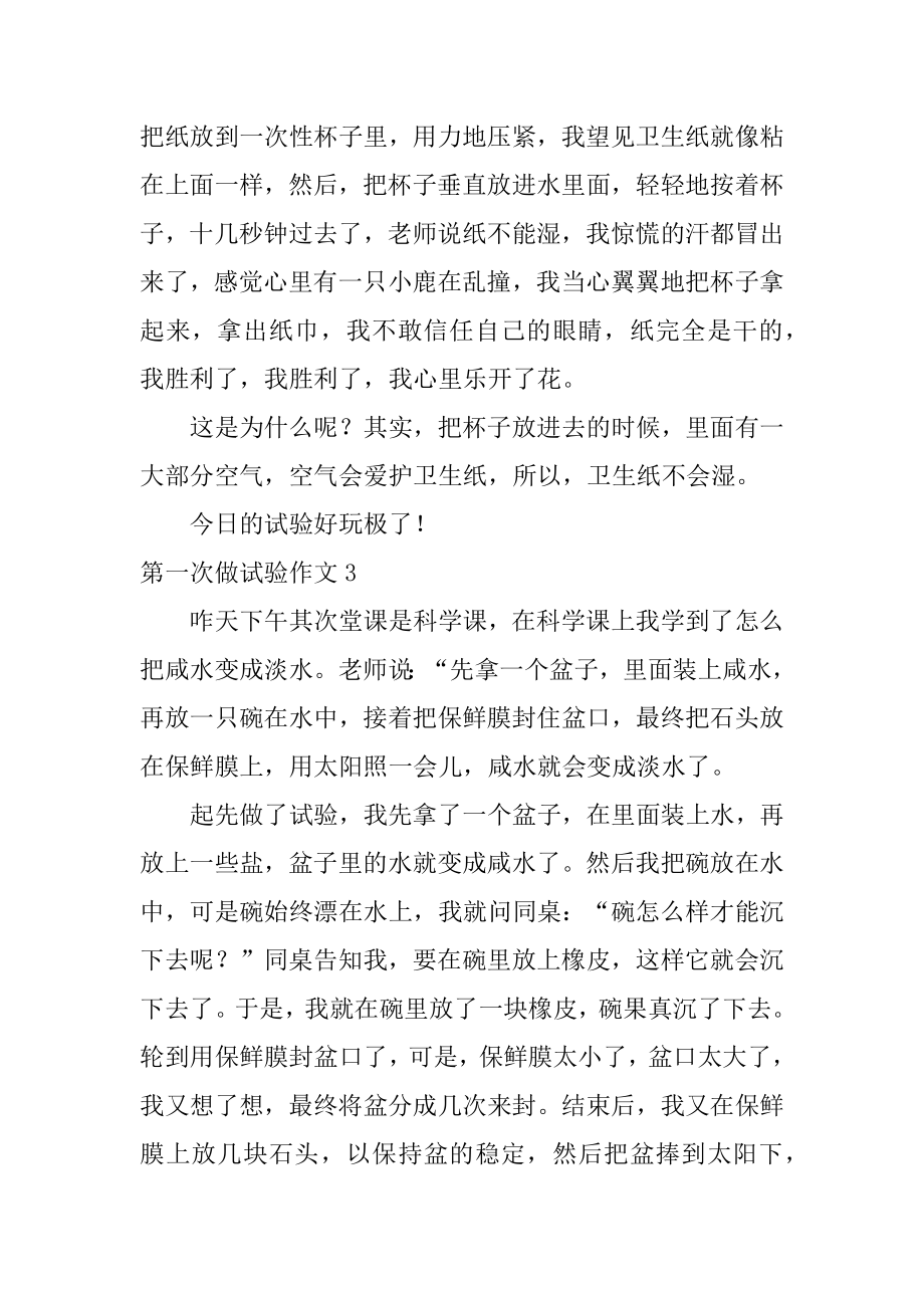 第一次做实验作文优质.docx_第2页