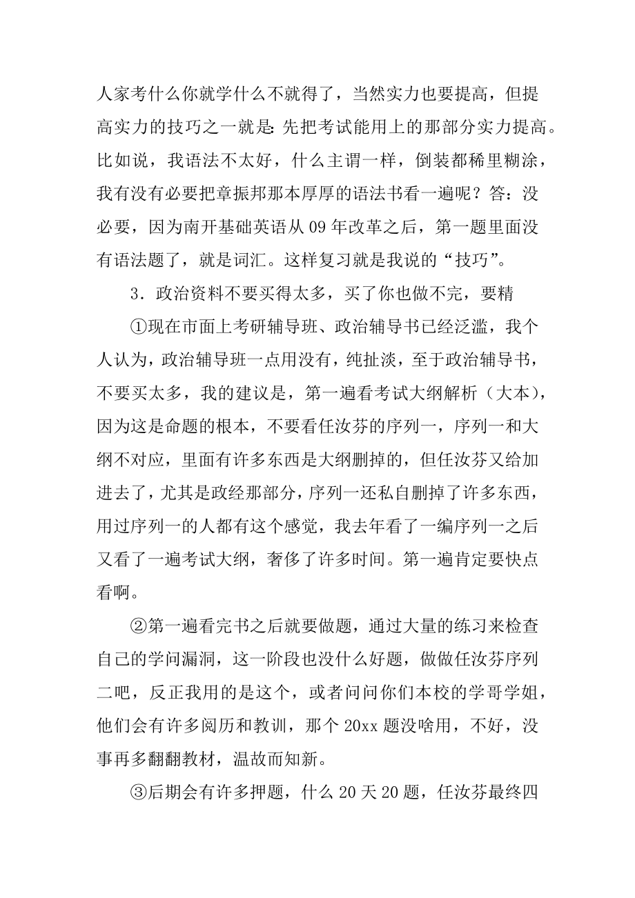 考研经验总结精编.docx_第2页