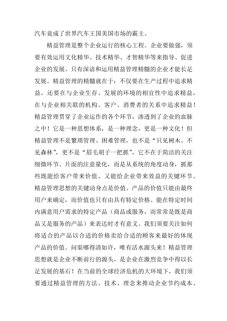 精益化精神读后感精编.docx_第2页