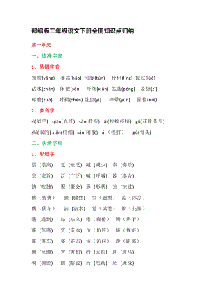 部编版三年级语文下册总复习全册知识点考点总结归纳.docx