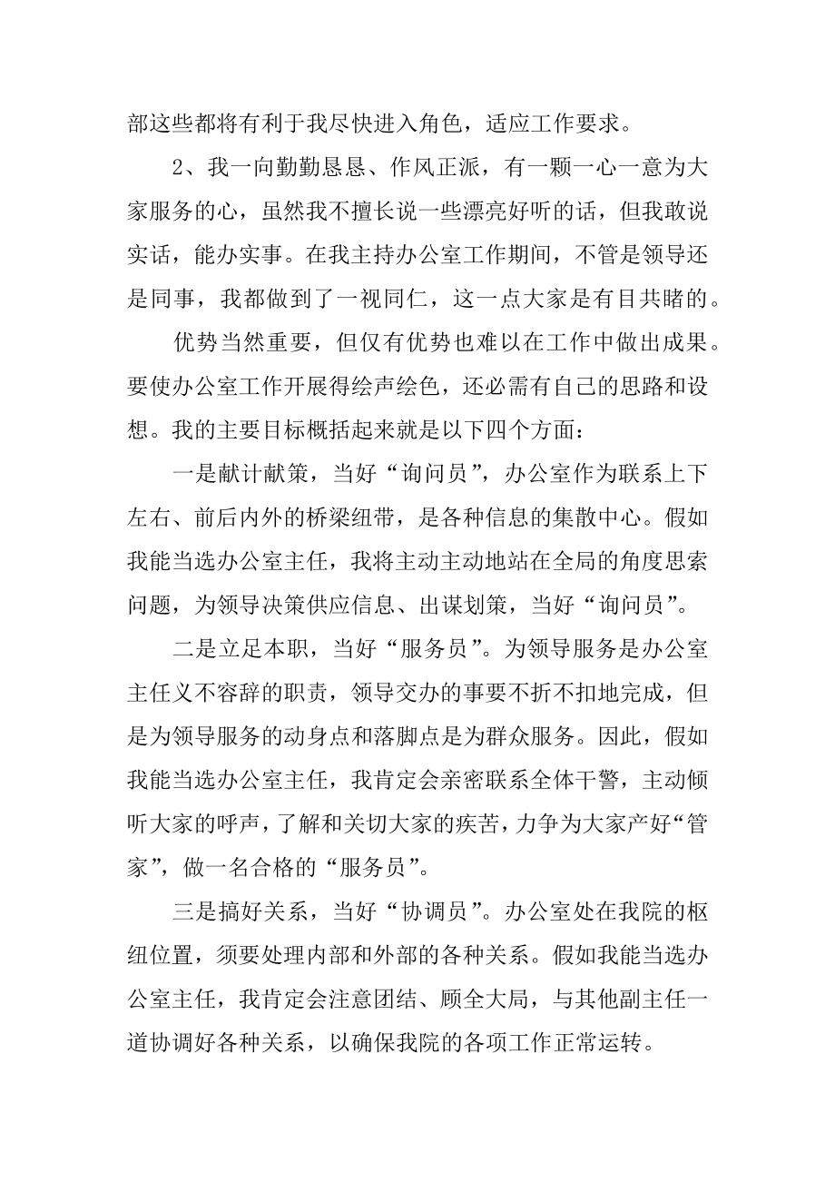 行政办公室主任竞聘演讲稿范本.docx_第2页