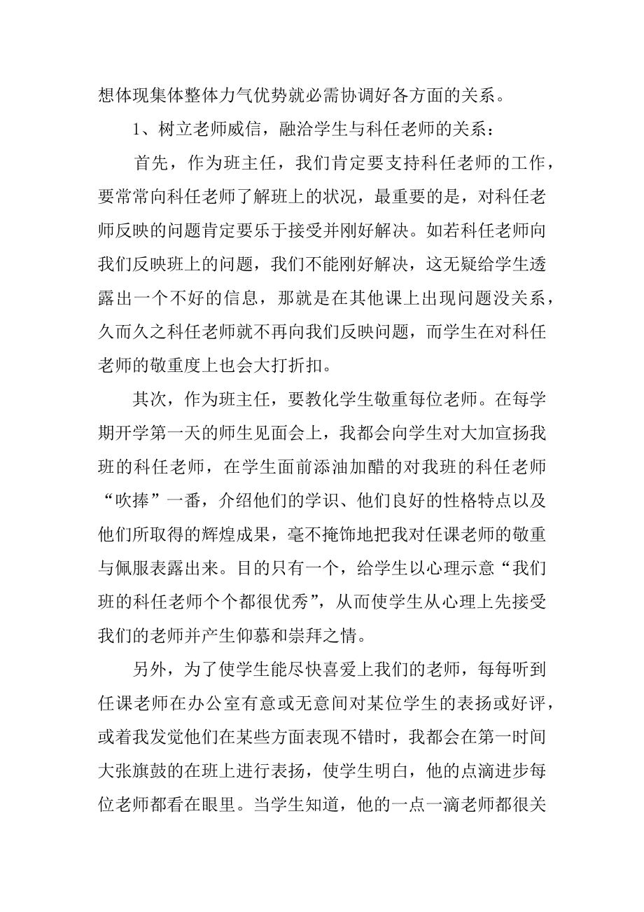 班风的演讲稿优质.docx_第2页