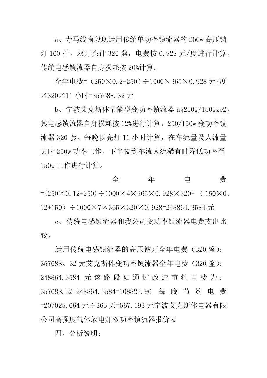 路灯改造施工方案最新.docx_第2页