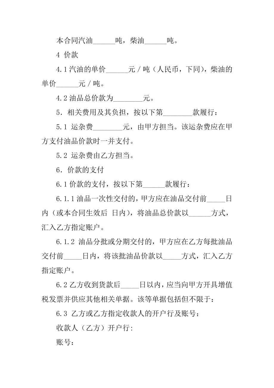 油品购销合同最新.docx_第2页