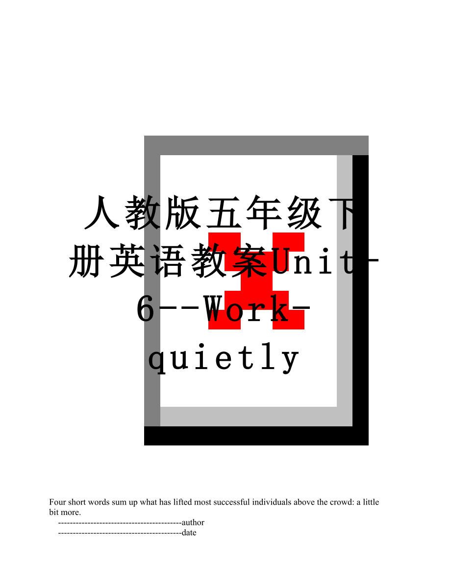 人教版五年级下册英语教案Unit-6--Work-quietly.doc_第1页