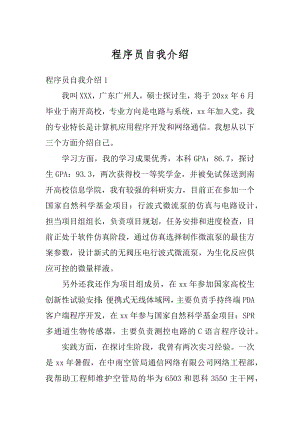 程序员自我介绍最新.docx