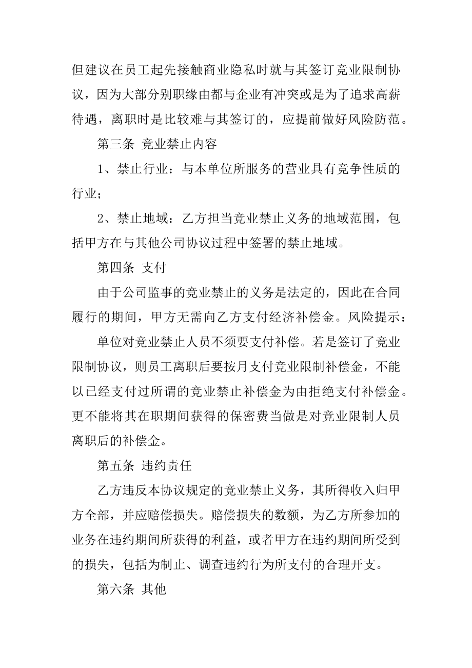 竞业禁止协议书优质.docx_第2页