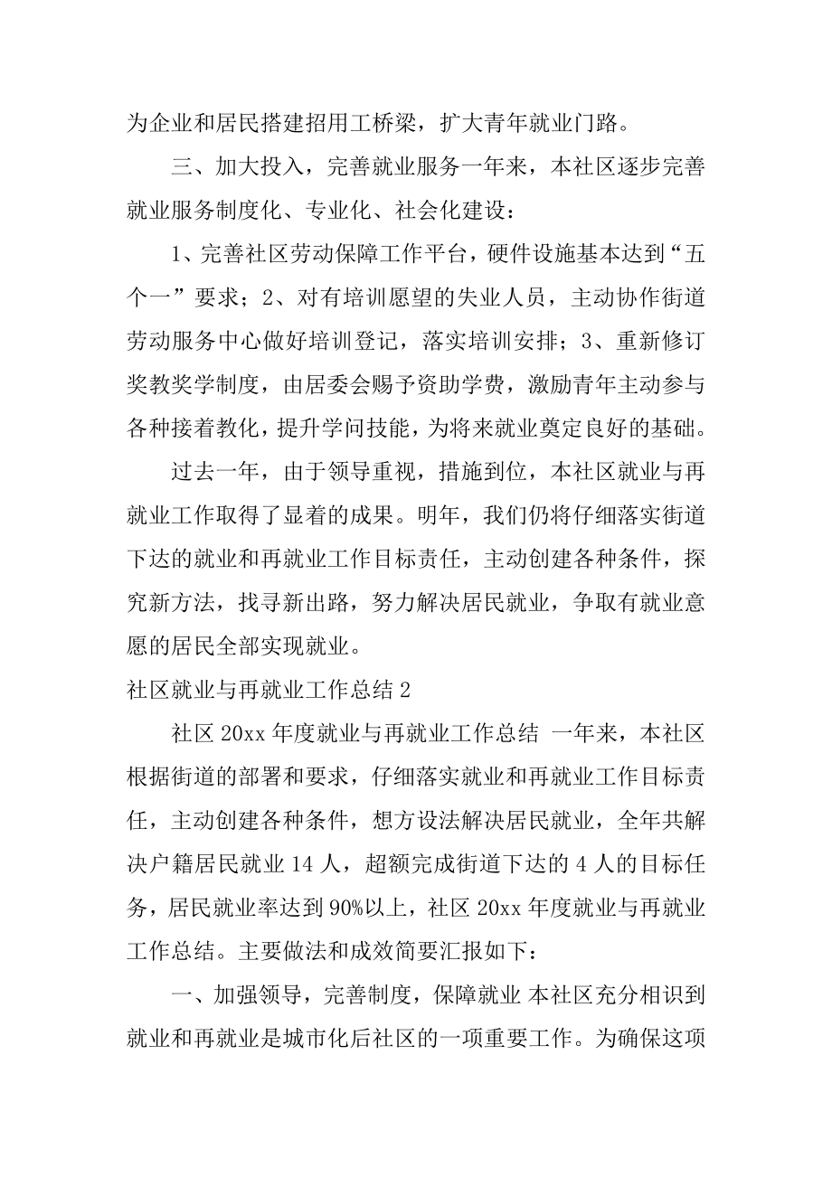 社区就业与再就业工作总结例文.docx_第2页