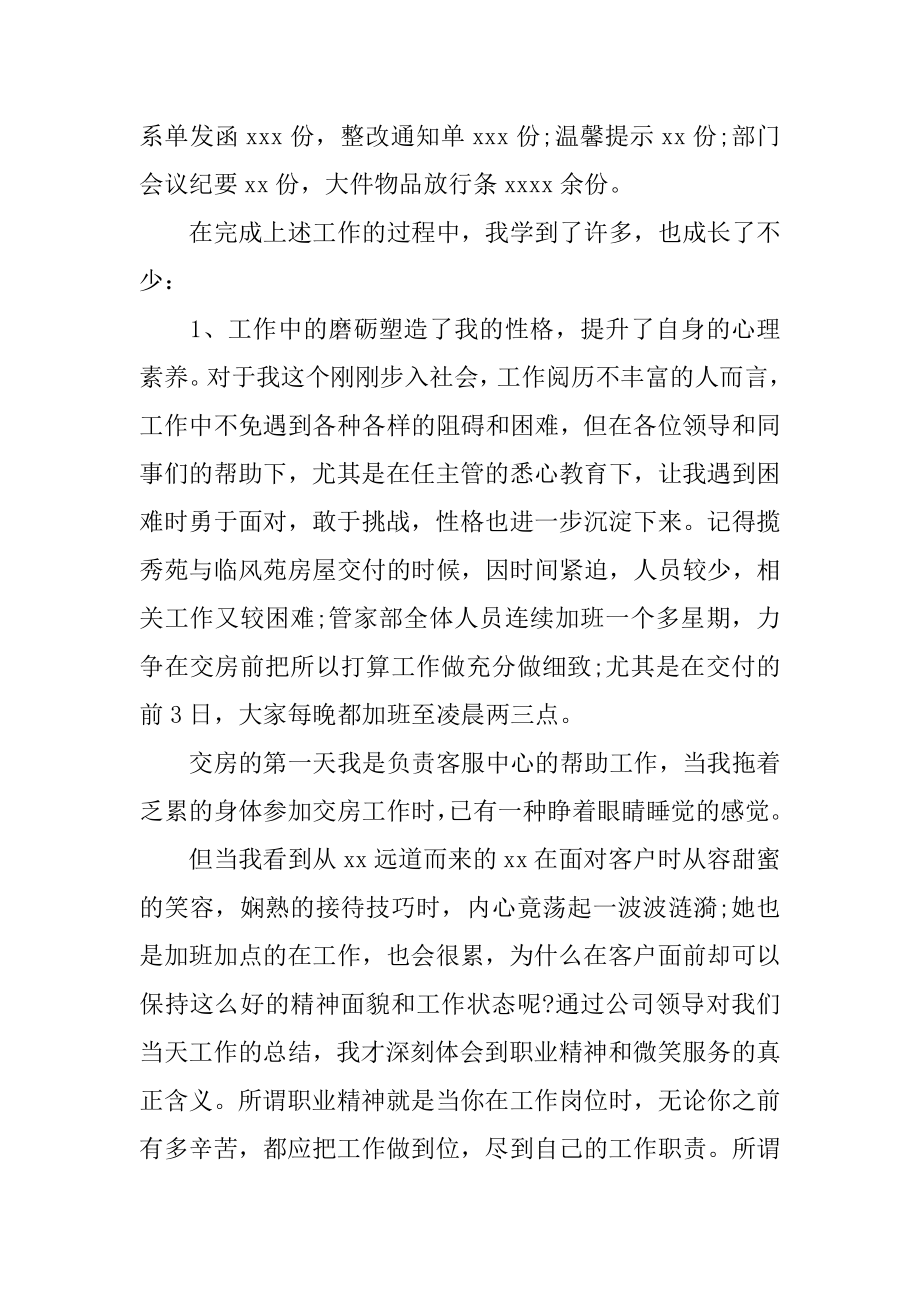 物业管理客服工作总结精选.docx_第2页