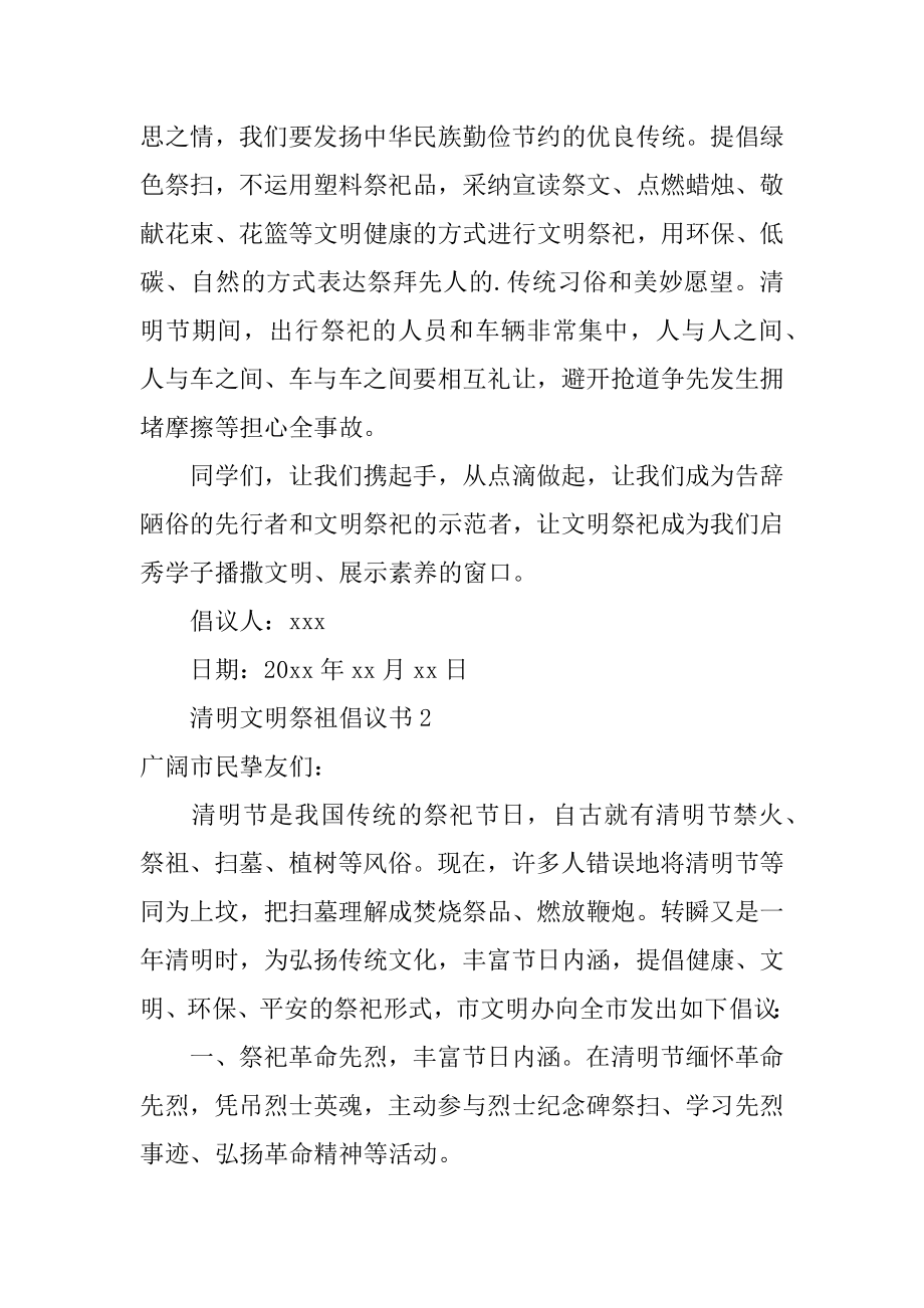 清明文明祭祖倡议书范例.docx_第2页