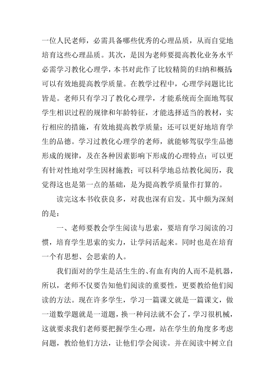 读《教育心理学》有感汇编.docx_第2页