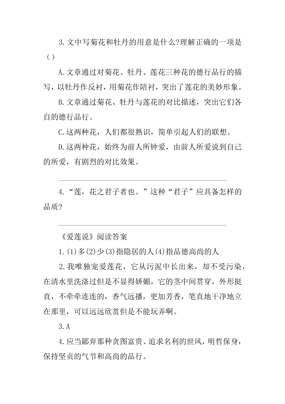 爱莲说文言文阅读答案范例.docx_第2页