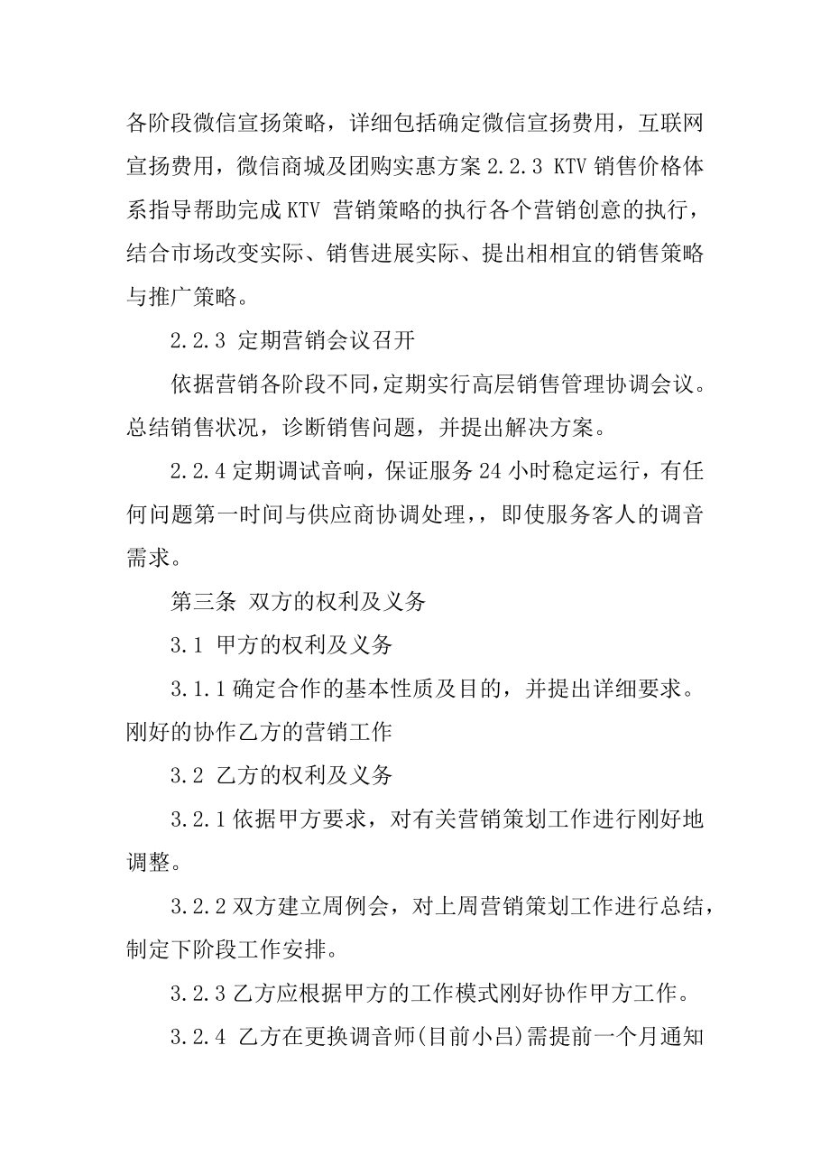 营销策划服务合同优质.docx_第2页