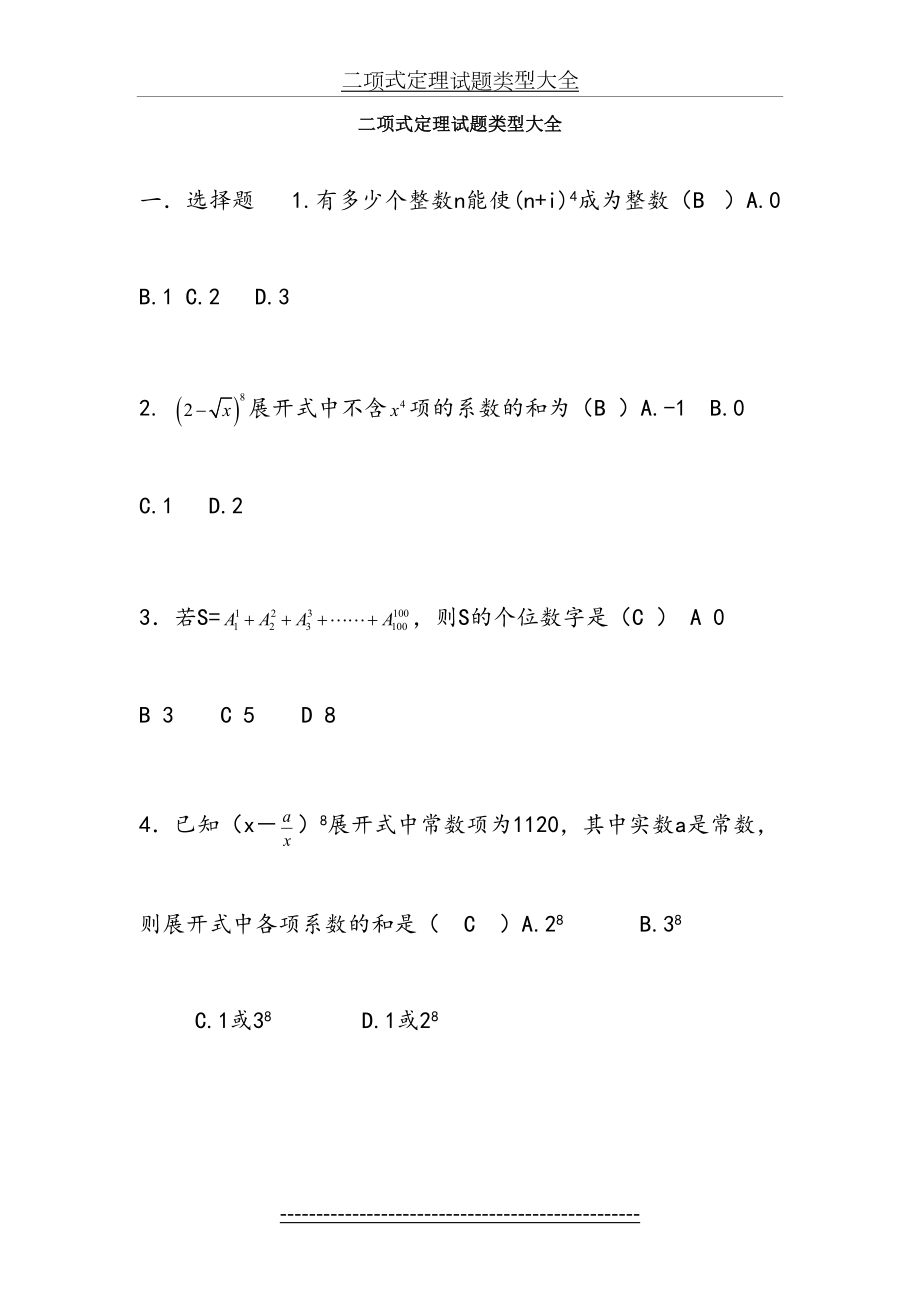 二项式定理试题类型大全.doc_第2页