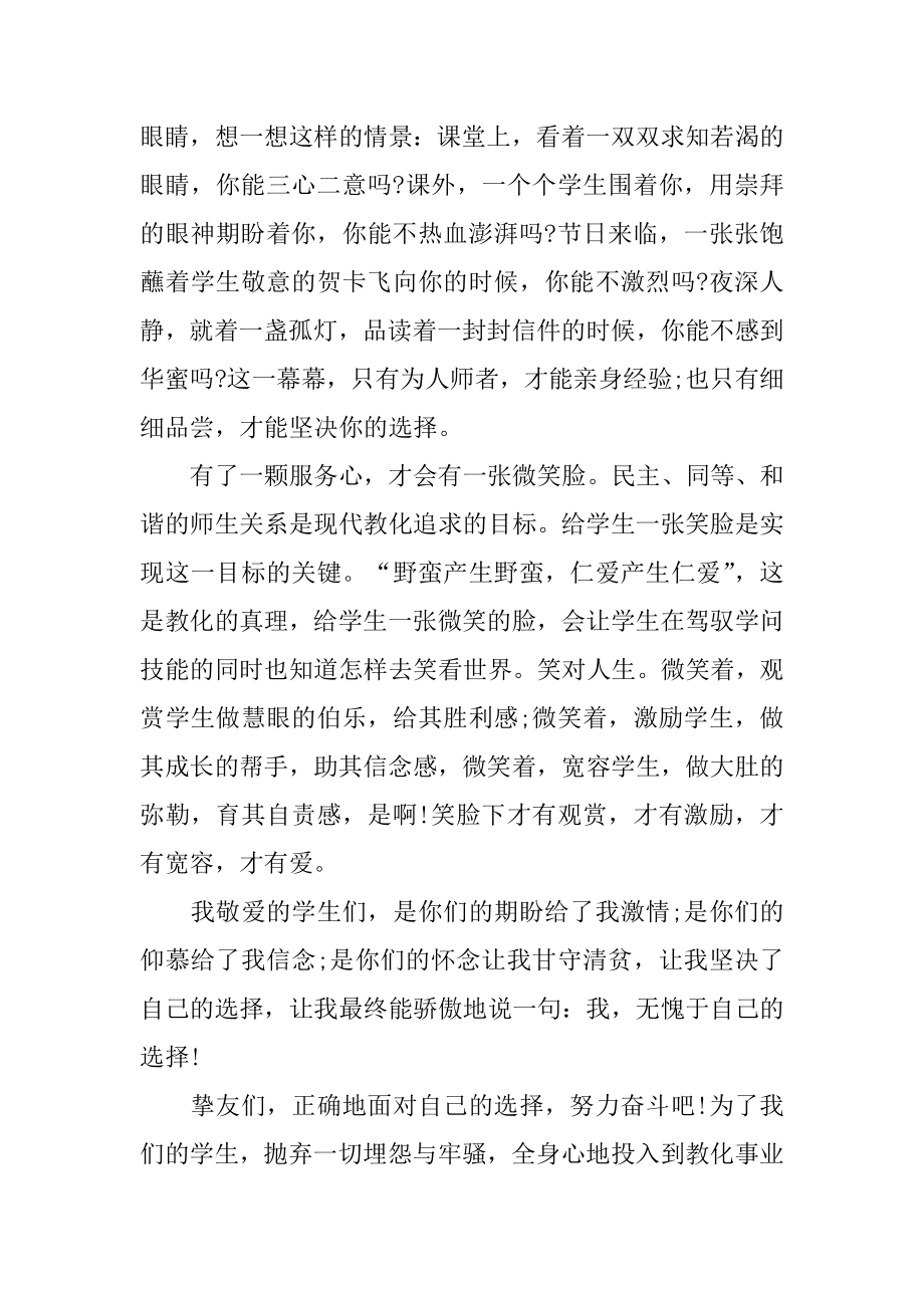 歌颂教师师德演讲稿范例.docx_第2页