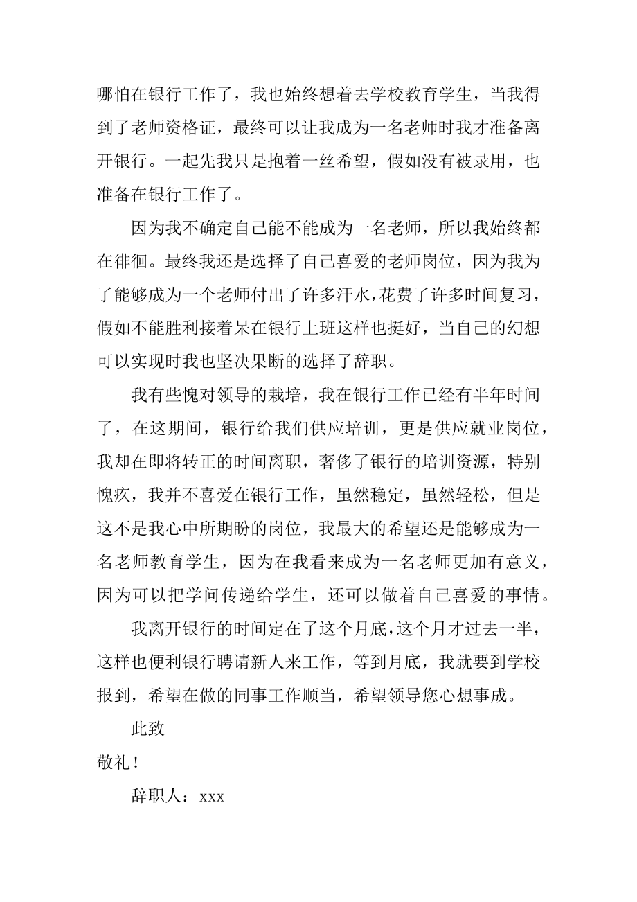 银行会计辞职报告汇总.docx_第2页