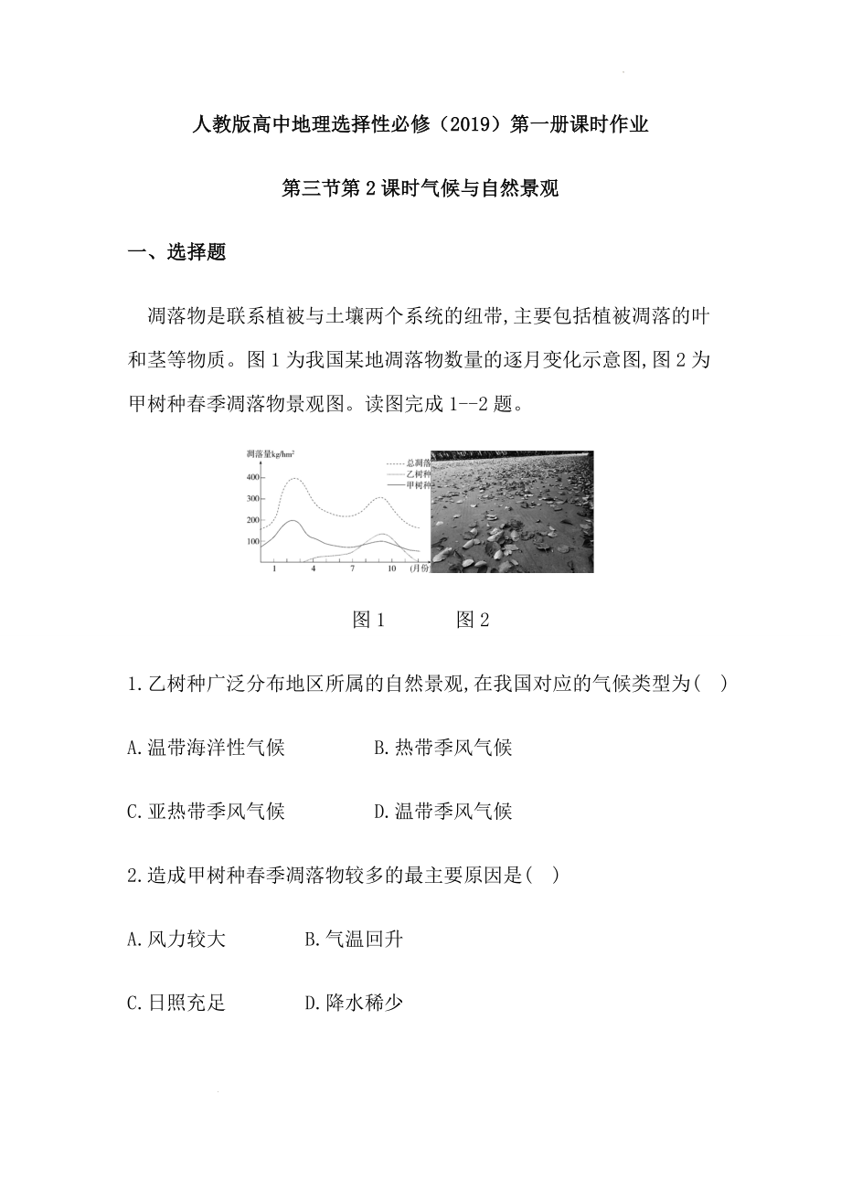 气候与自然景观 课时作业--高二上学期地理人教版（2019）选择性必修第一册.docx_第1页