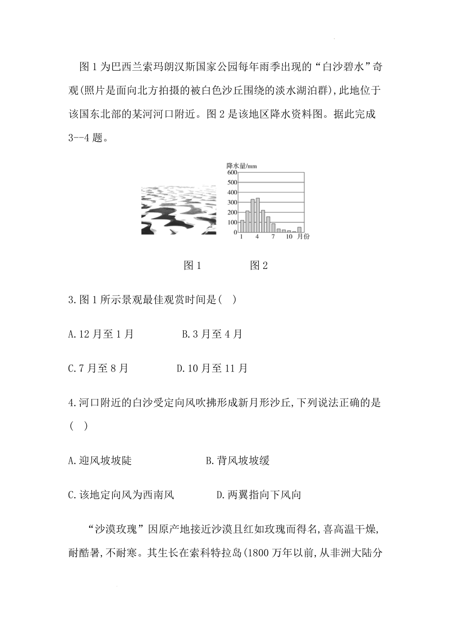 气候与自然景观 课时作业--高二上学期地理人教版（2019）选择性必修第一册.docx_第2页