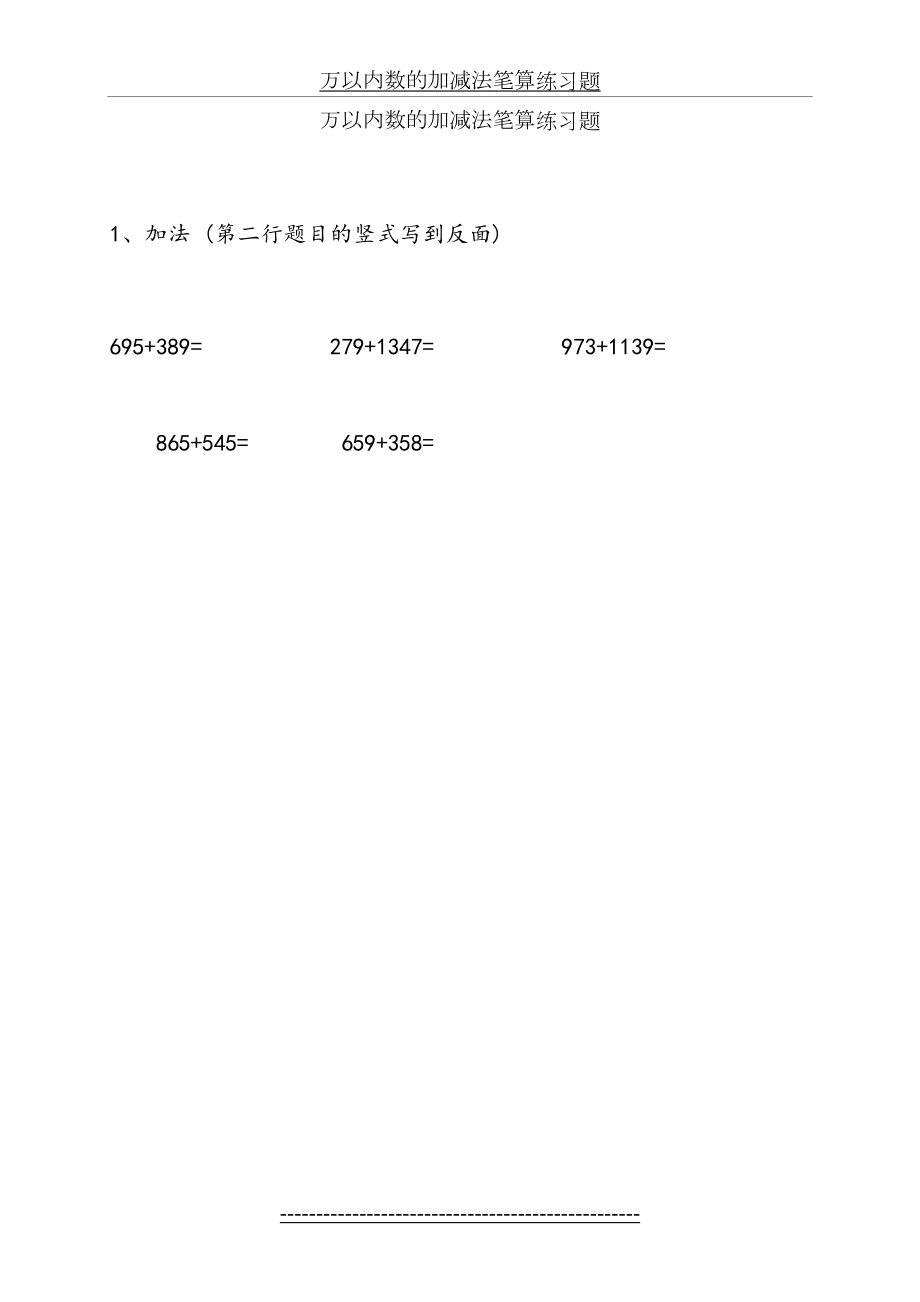 万以内数的加减法笔算练习题7.doc_第2页