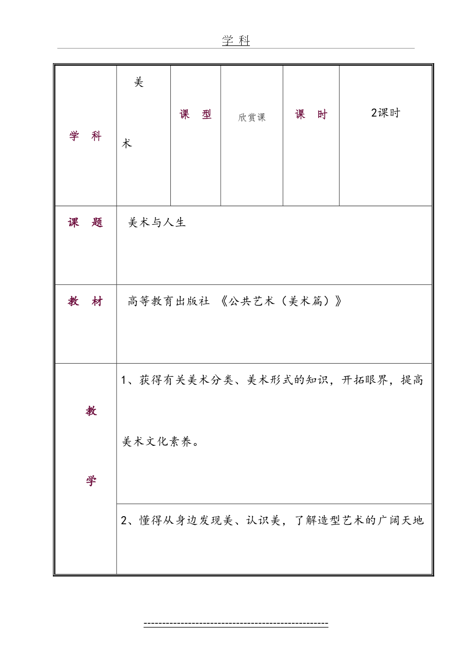 中职公共美术《第一单元--美术与人生》教学设计.doc_第2页