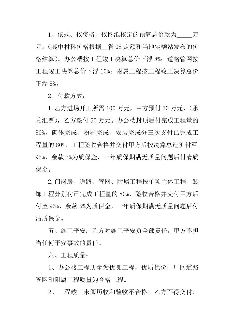 简易版劳务承包合同精编.docx_第2页