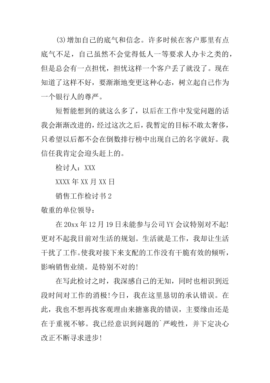 销售工作检讨书精编.docx_第2页