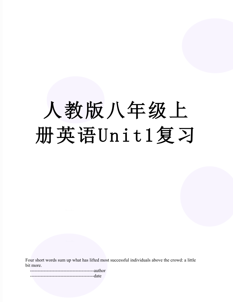 人教版八年级上册英语Unit1复习.doc_第1页