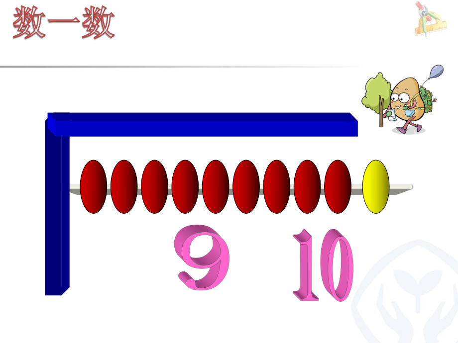 一年级数学《10的加减法》ppt课件.ppt_第2页