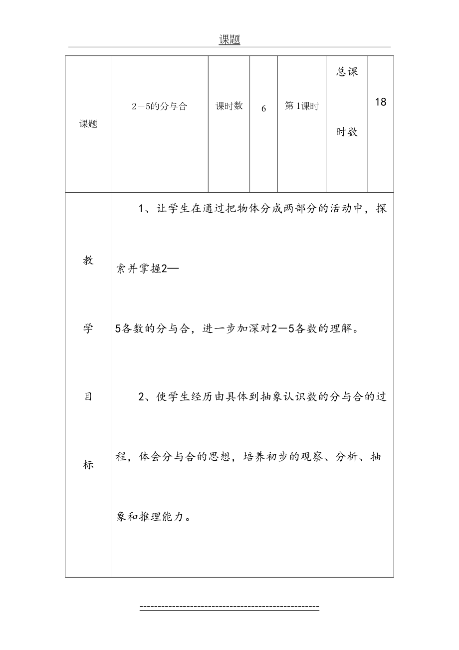 一年级数学上册分与合教学设计.doc_第2页