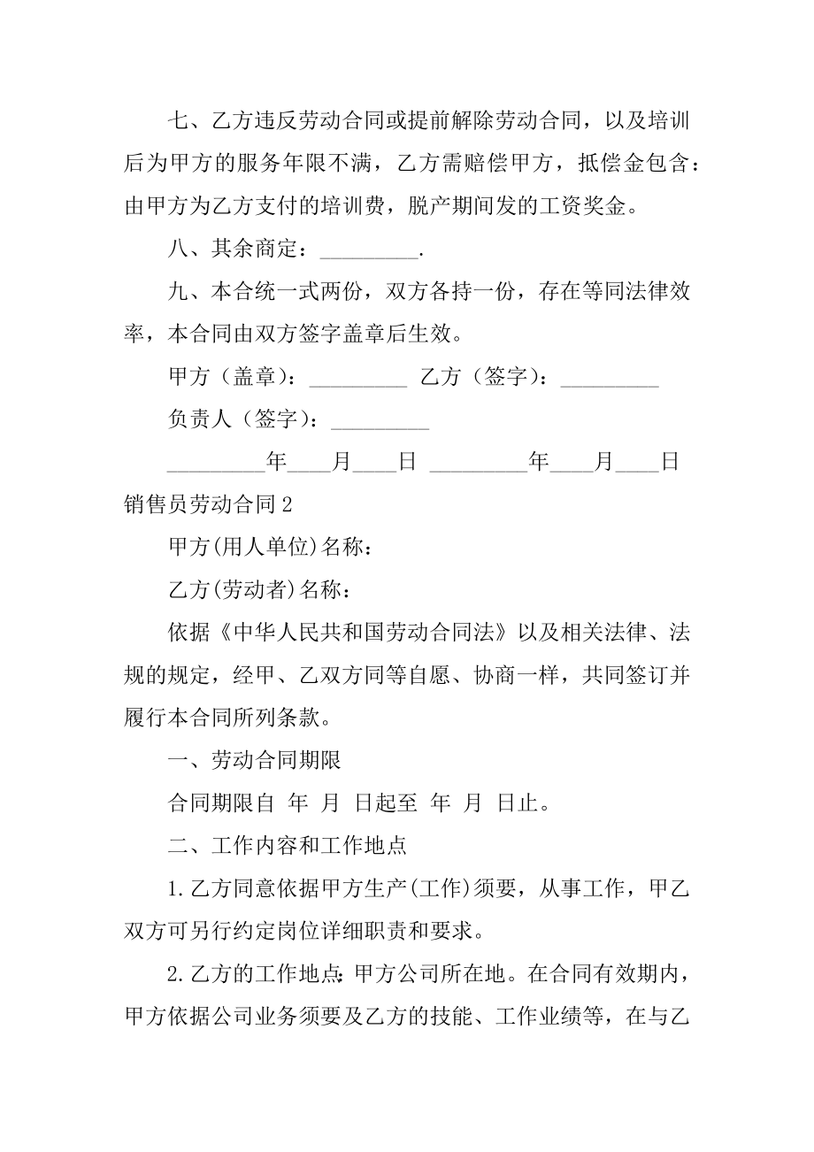 销售员劳动合同汇总.docx_第2页