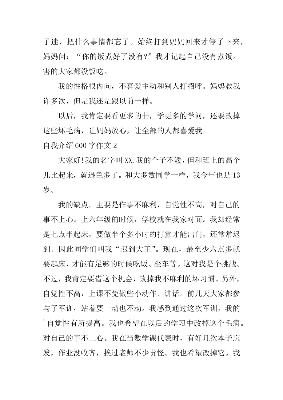 自我介绍600字作文精选.docx_第2页